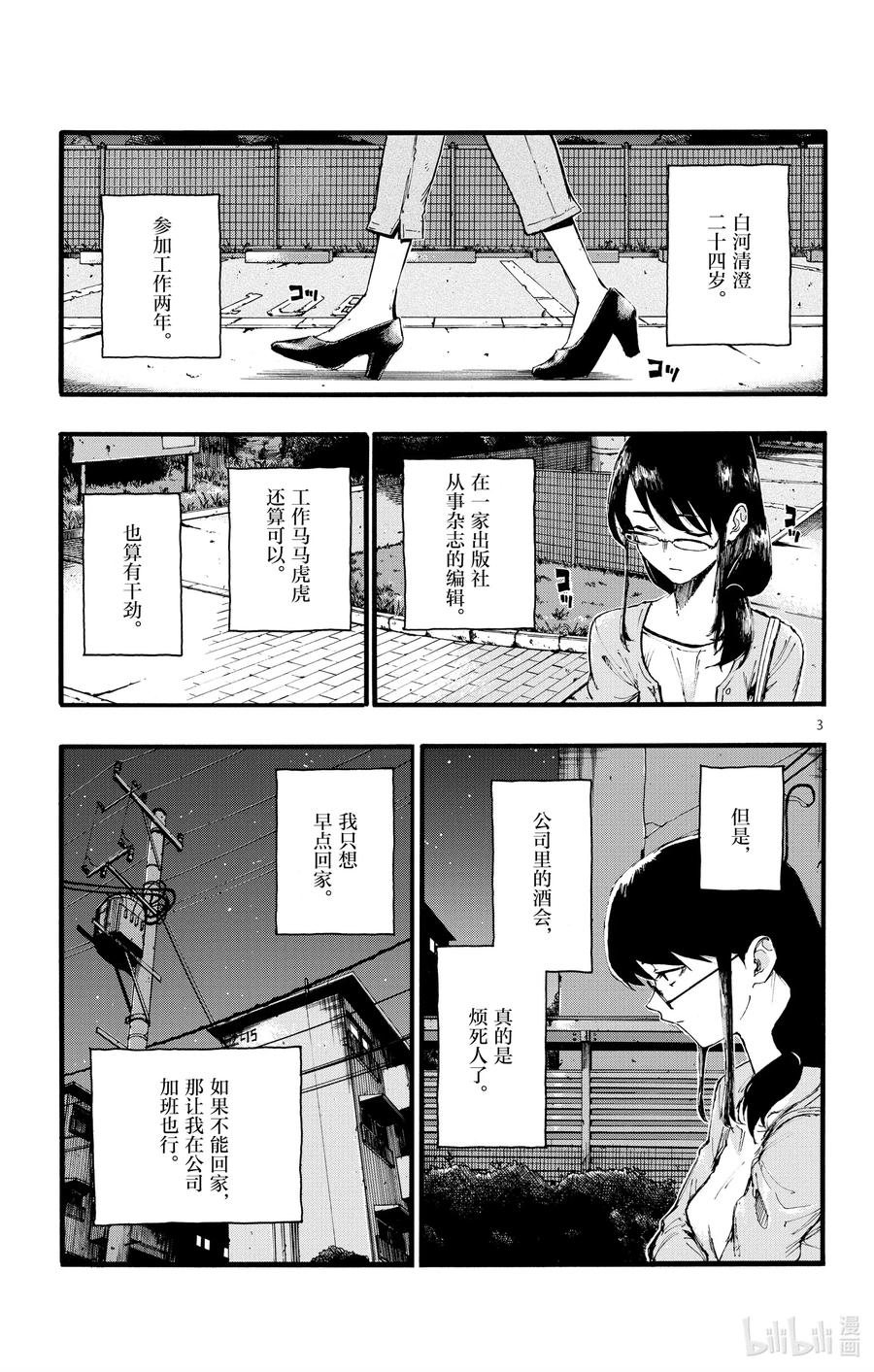彻夜之歌104集漫画,16 公司里的酒会真的是烦死人了。3图