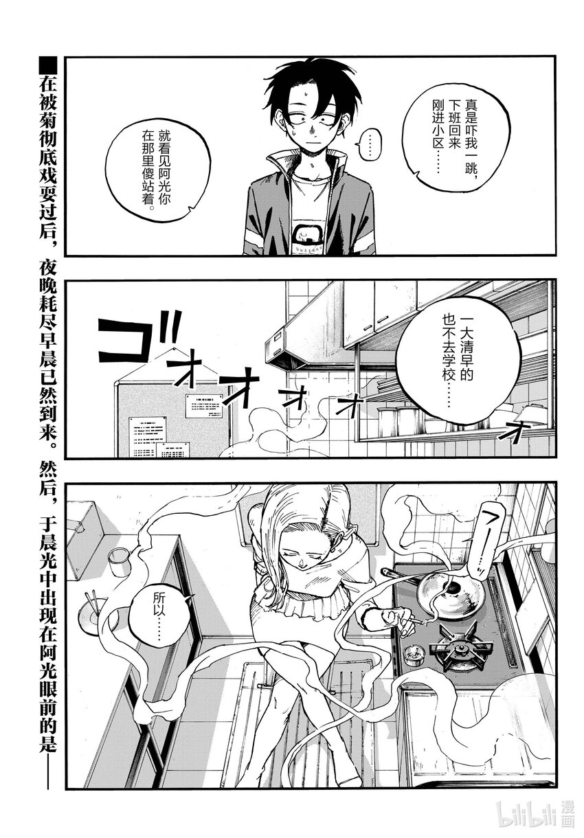 彻夜之歌七草荠怀孕漫画,130 夜守萤。1图