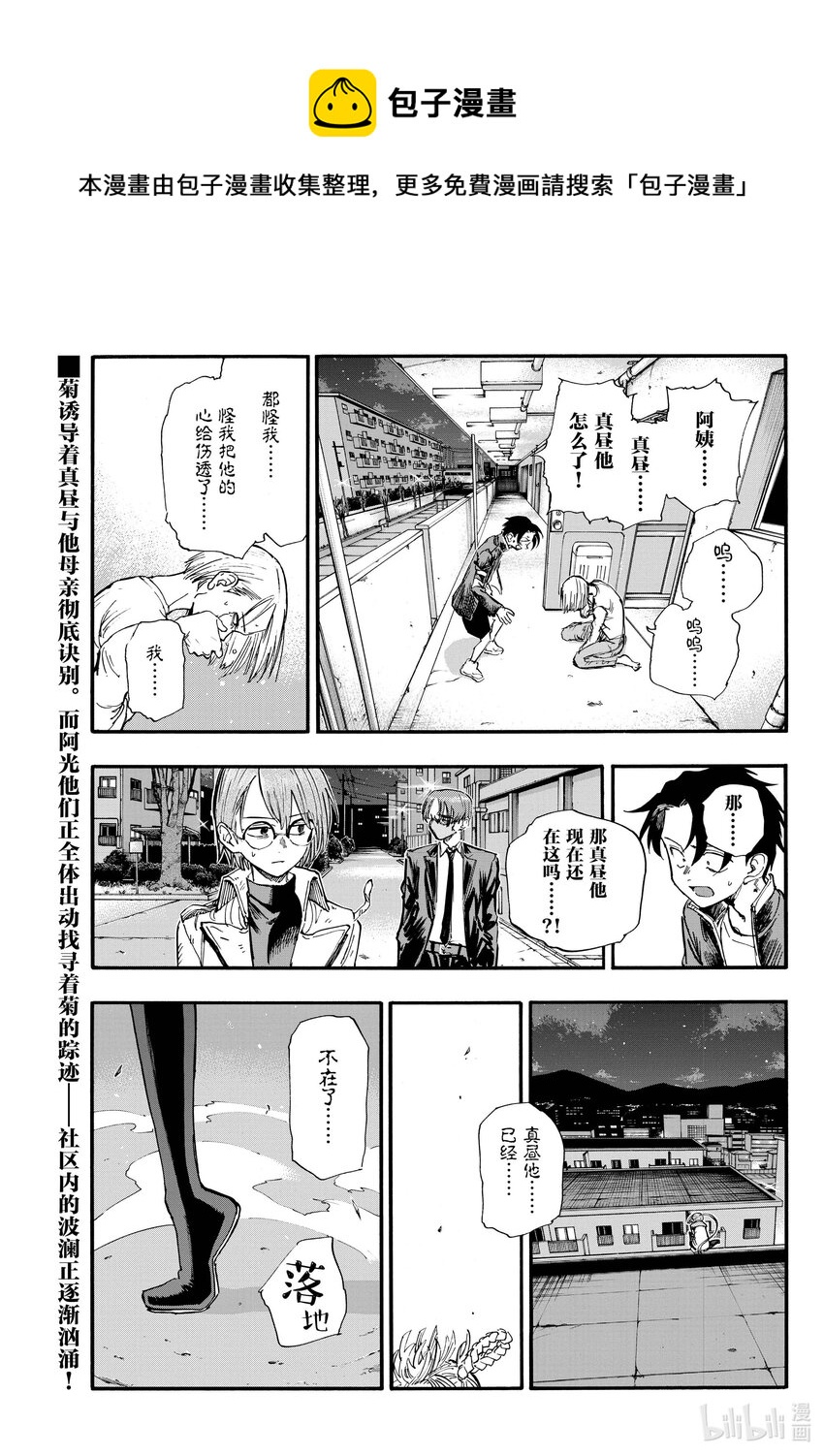 彻夜之歌在线观看第二季免费漫画,126 你这家伙……1图