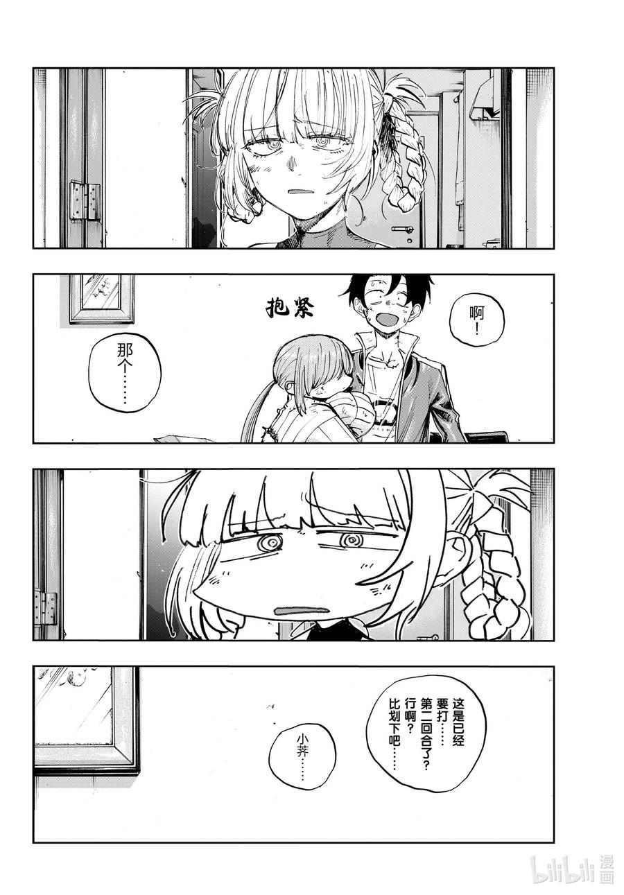 彻夜之歌漫画结局解析漫画,121 光宝2图