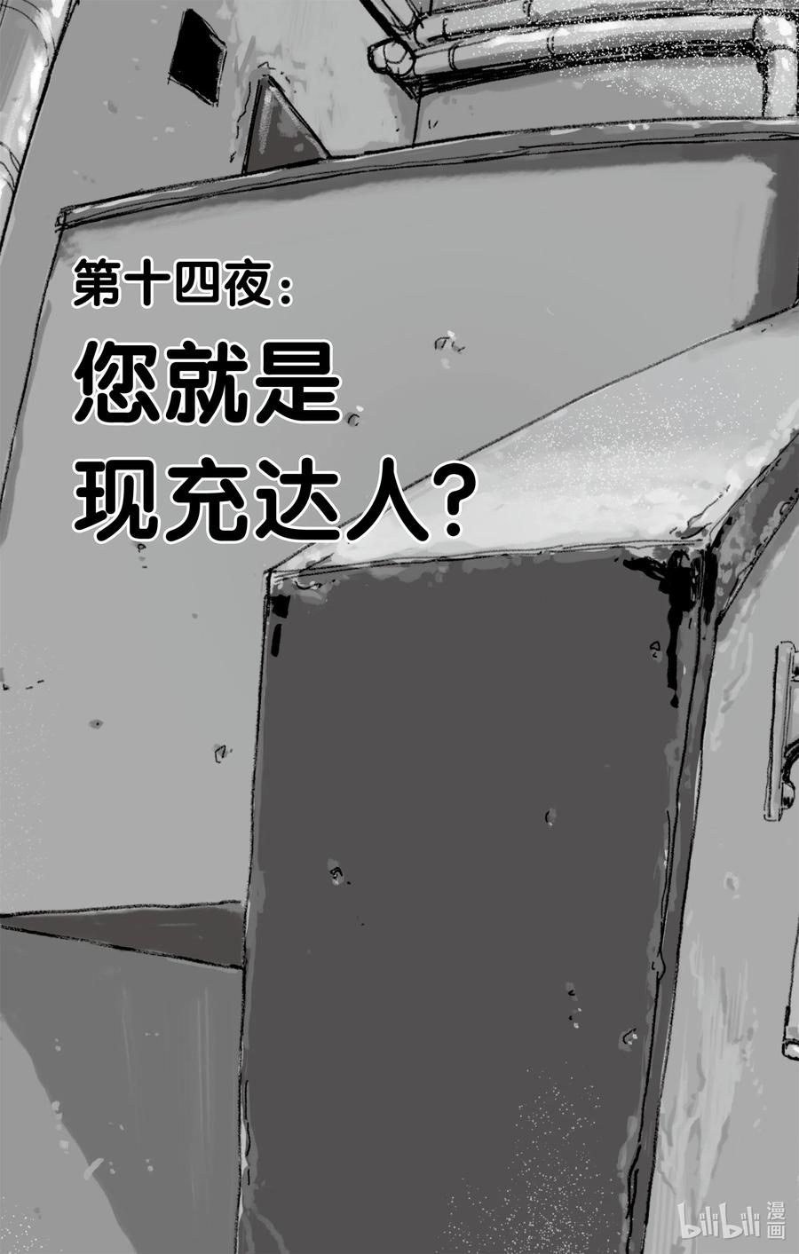 彻夜之歌第二季在线观看哔哩哔哩漫画,14 您就是现充达人？3图