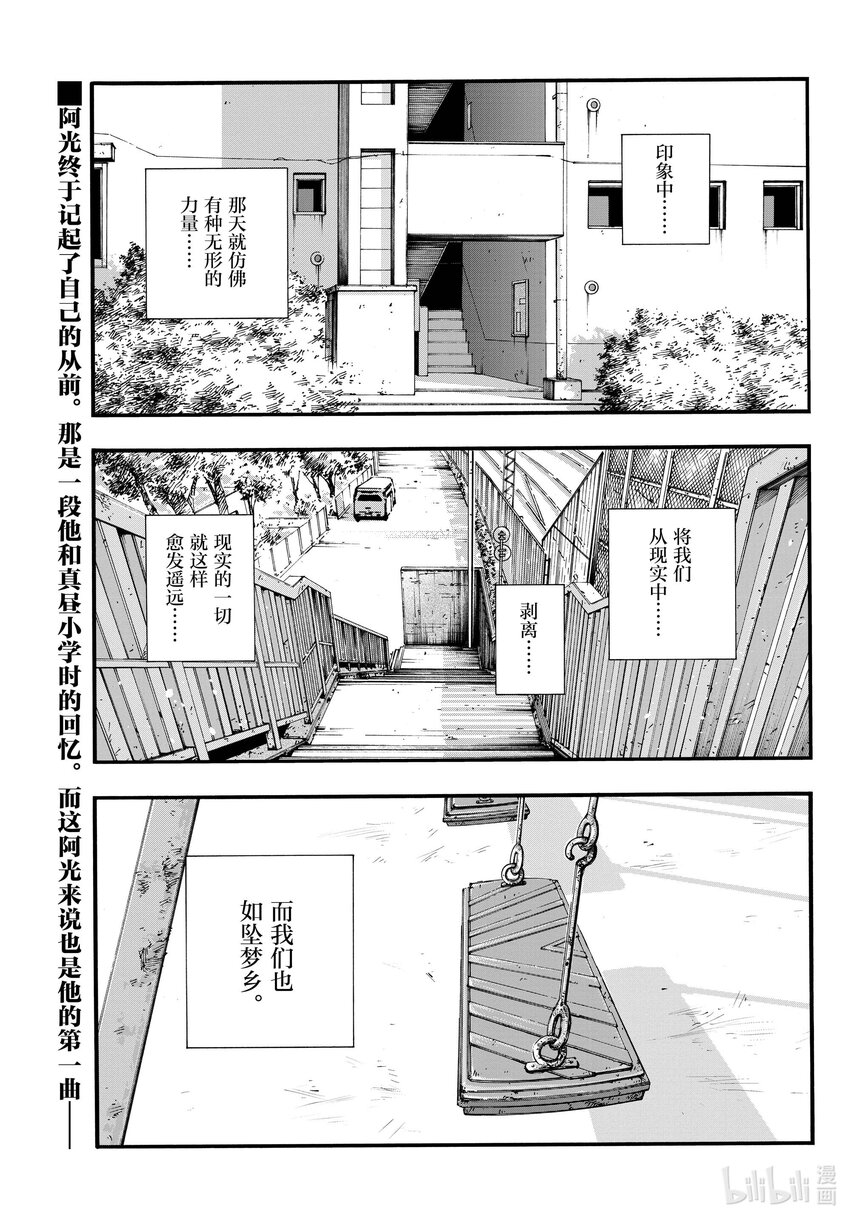 彻夜之歌动漫在线观看全集免费播放漫画,133 真要去的话……4图