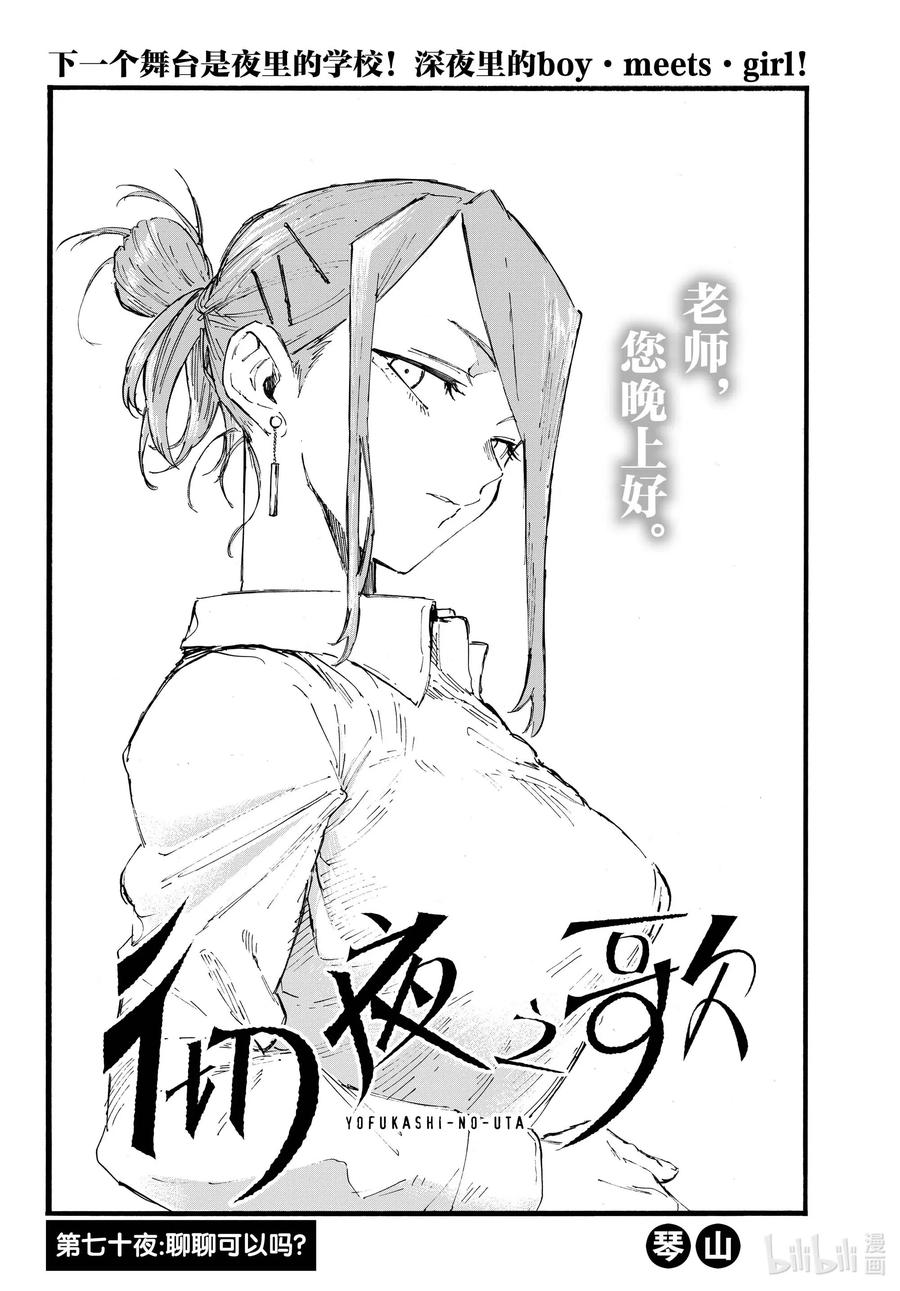 70 聊聊可以吗？1