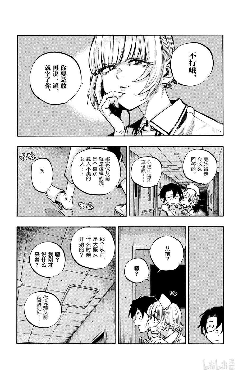 彻夜之歌第二季在线观看哔哩哔哩漫画,59 大家全都是骗子呢3图