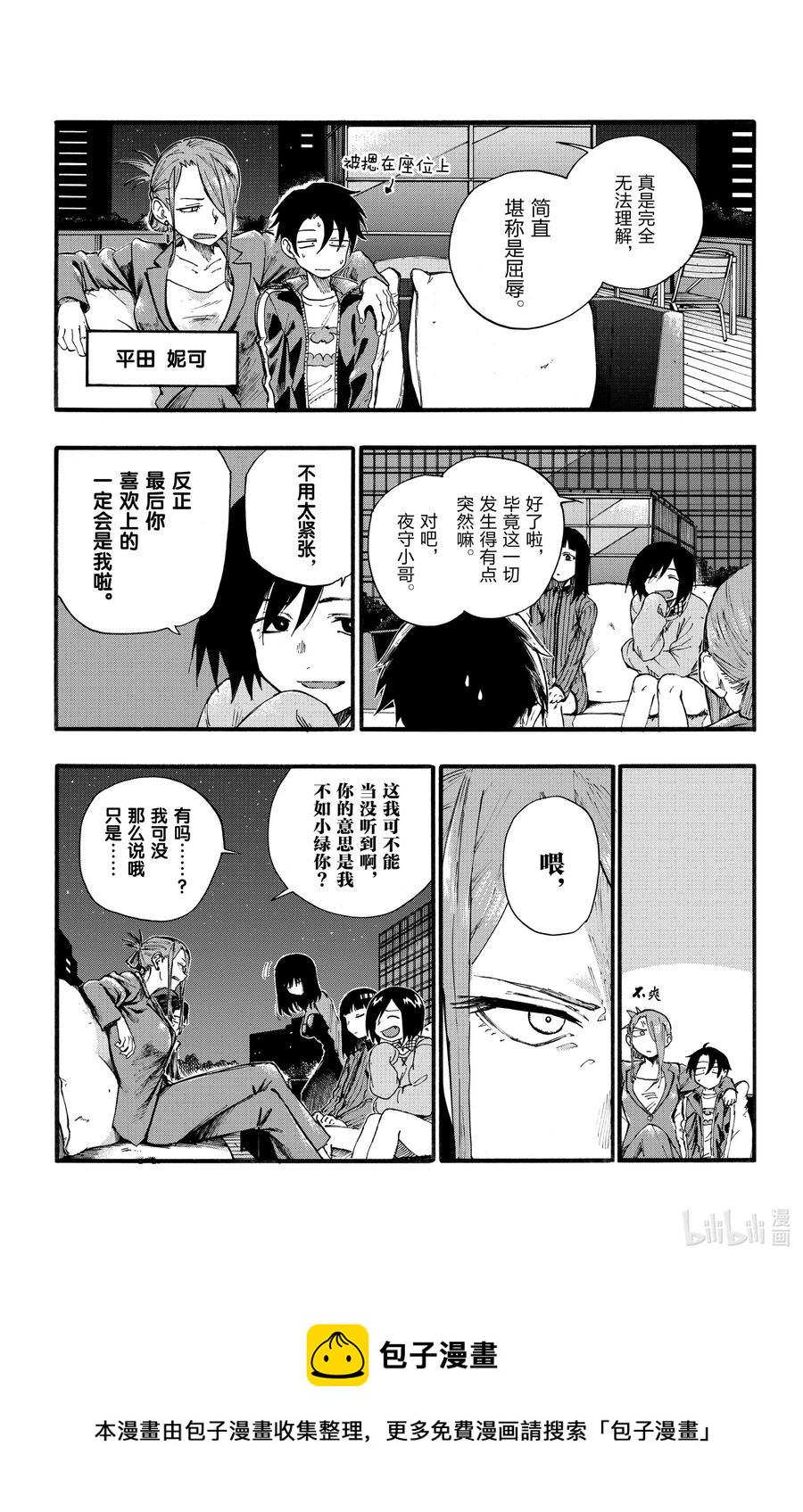 21 恋爱学不及格了一辈子的家伙。2