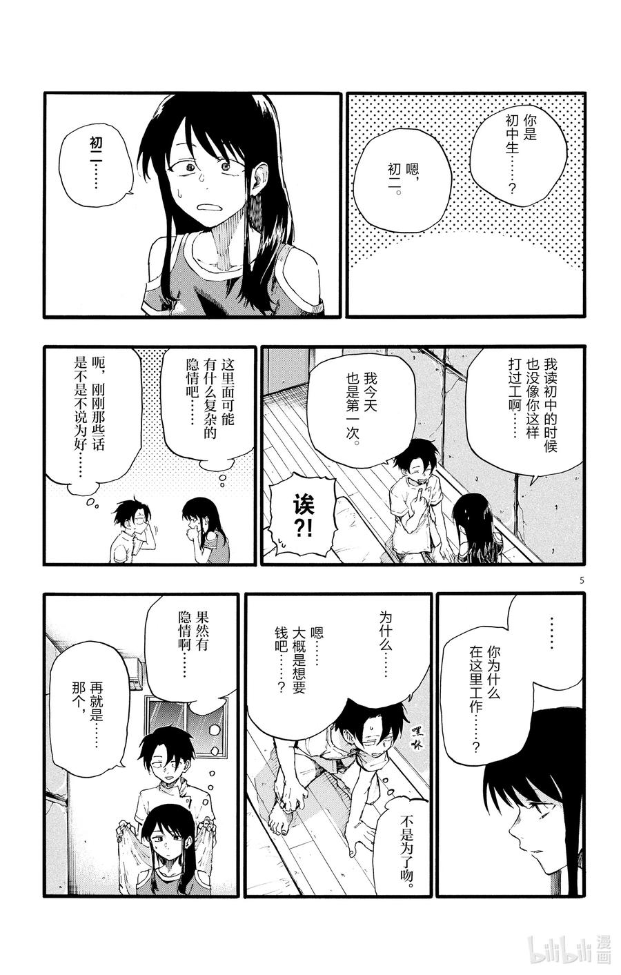 彻夜之歌104集漫画,17 我要让你继续待在夜晚。5图