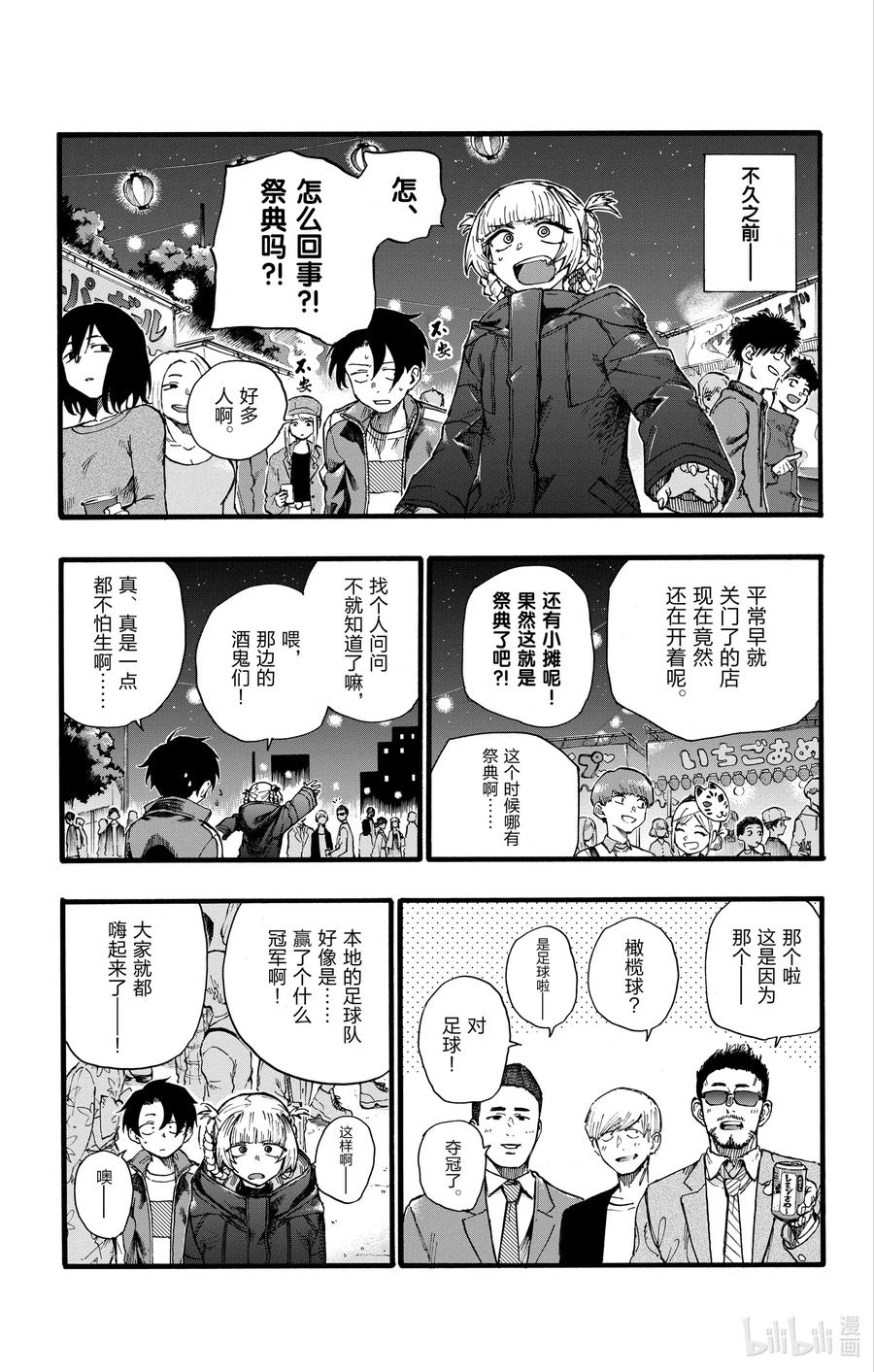 彻夜之歌104集漫画,25 真是个精力旺盛的家伙。5图
