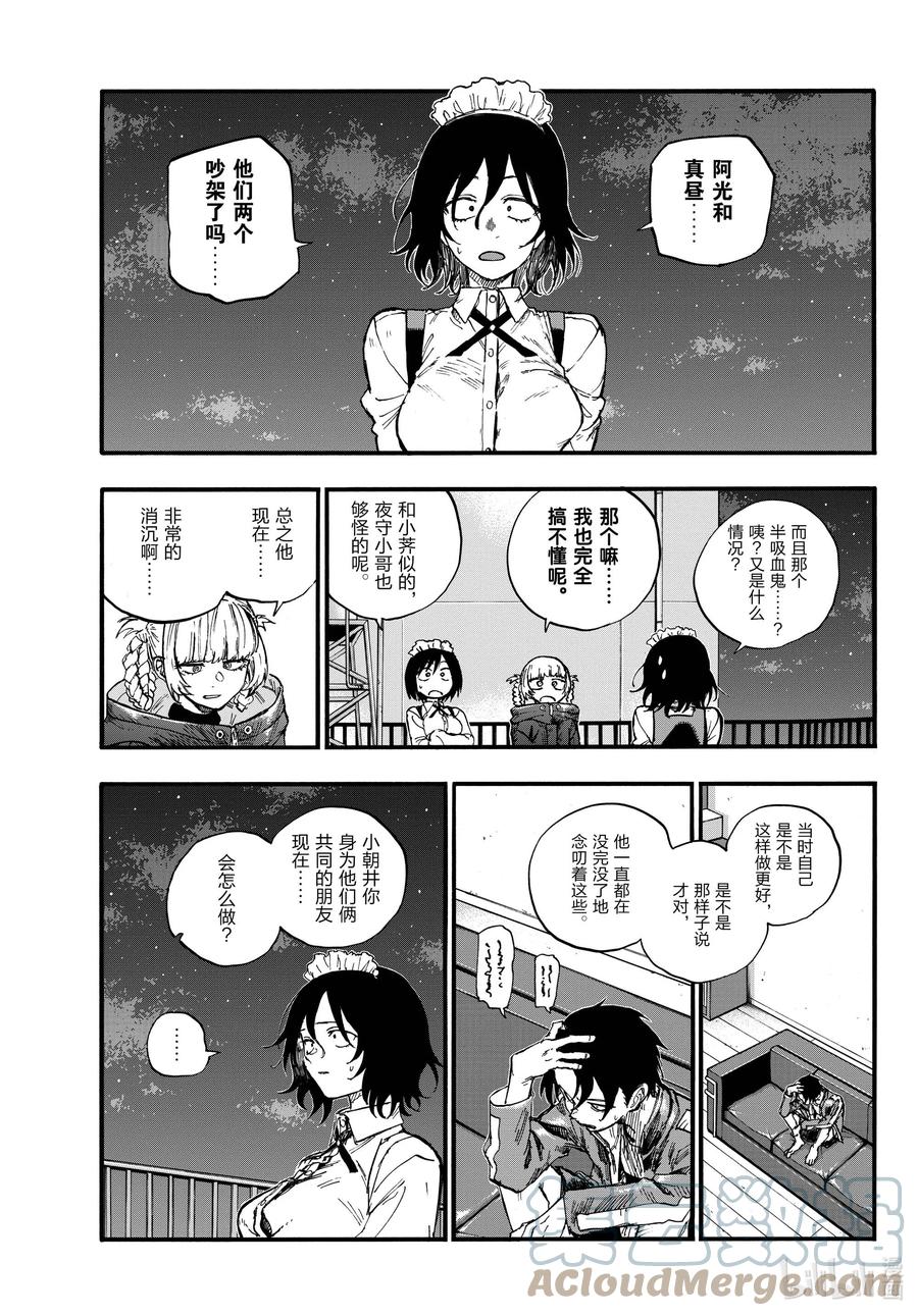 彻夜之歌40集漫画,106 出门在外靠朋友5图