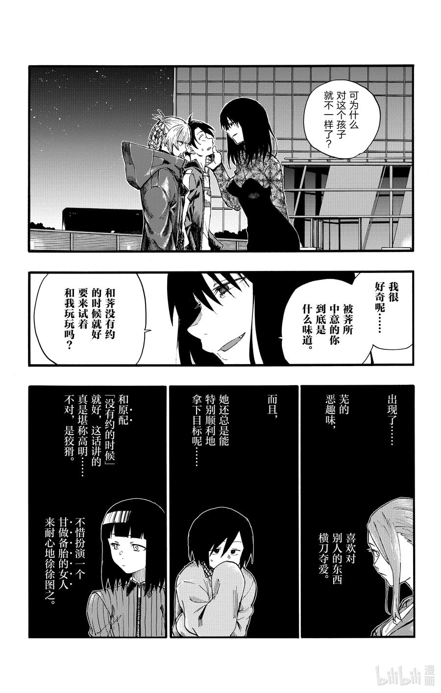彻夜之歌漫画结局解析漫画,22 干杯——5图