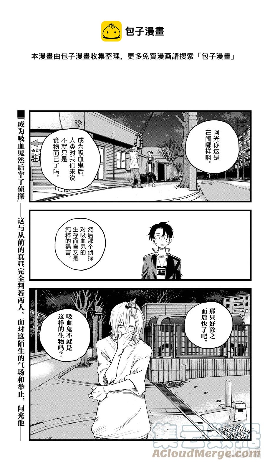 彻夜之歌完整观看漫画,103 让人把话说完行吗1图