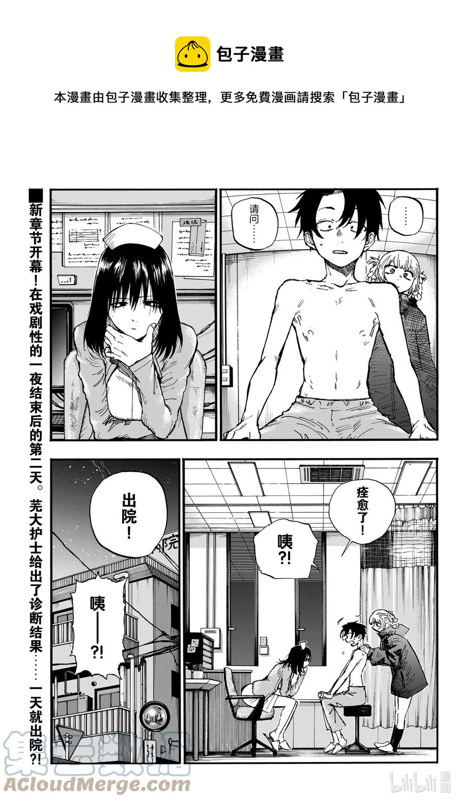 彻夜之歌原片漫画,95 剪头发了……1图