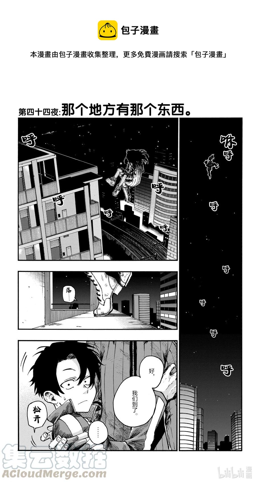 彻夜之歌是什么类型的动漫漫画,44 那个地方有那个东西。1图