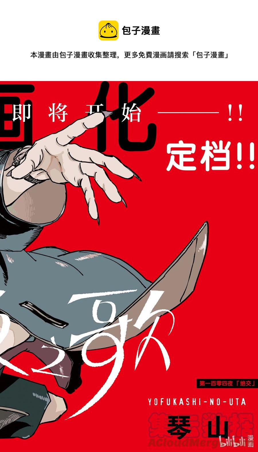 彻夜之歌七草荠怀孕漫画,104 绝交1图