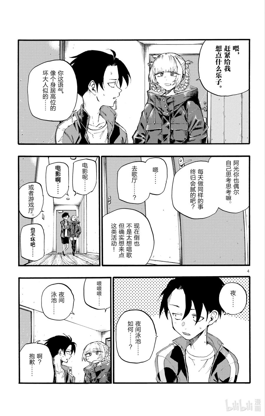 彻夜之歌第二季在线观看哔哩哔哩漫画,14 您就是现充达人？5图