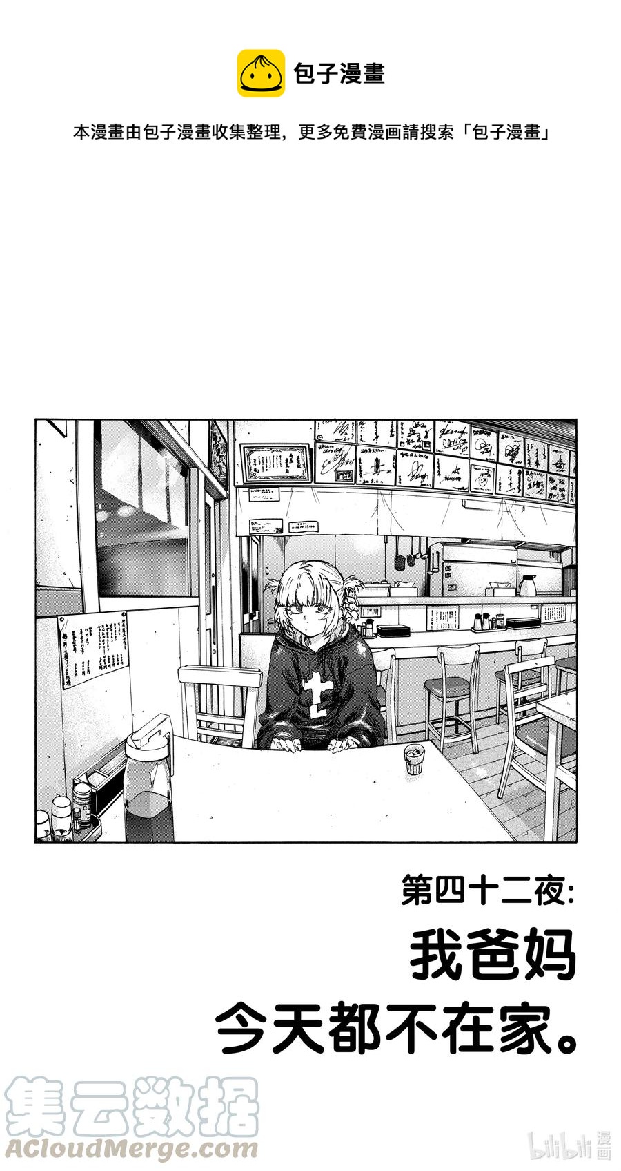 彻夜之歌漫画结局解析漫画,42 我爸妈今天都不在家。1图