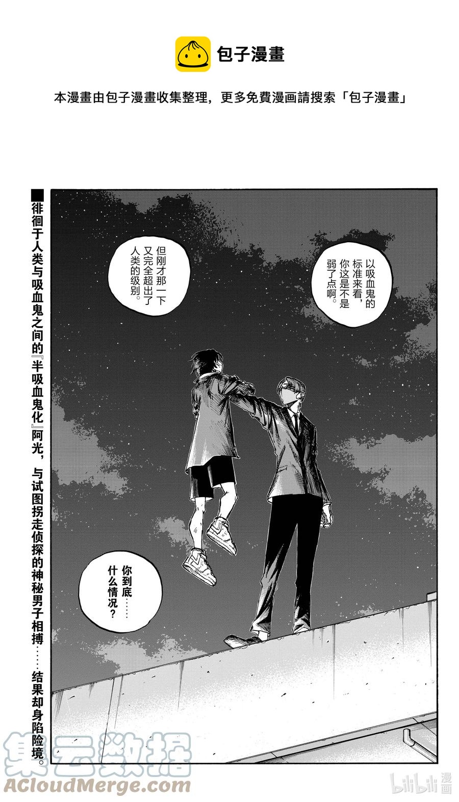 彻夜之歌结局是什么漫画,113 想让我背杀人的锅？1图