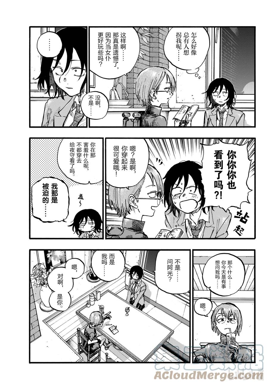 彻夜之歌漫画结局解析漫画,107 真生气了……5图