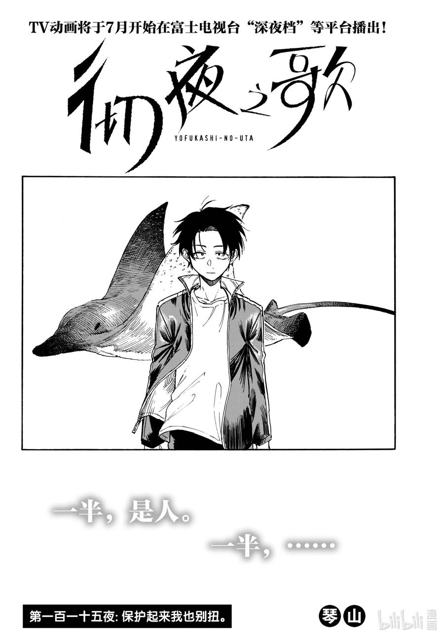 彻夜之歌是什么类型的动漫漫画,115 保护起来我也别扭。2图