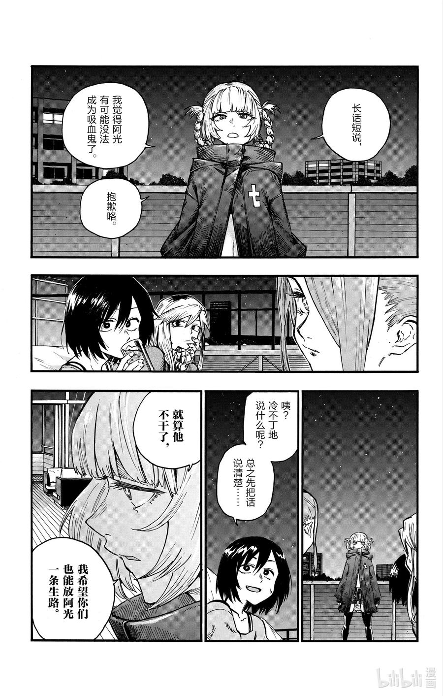 彻夜之歌是什么类型的动漫漫画,46 让我们再亲密些吧。5图