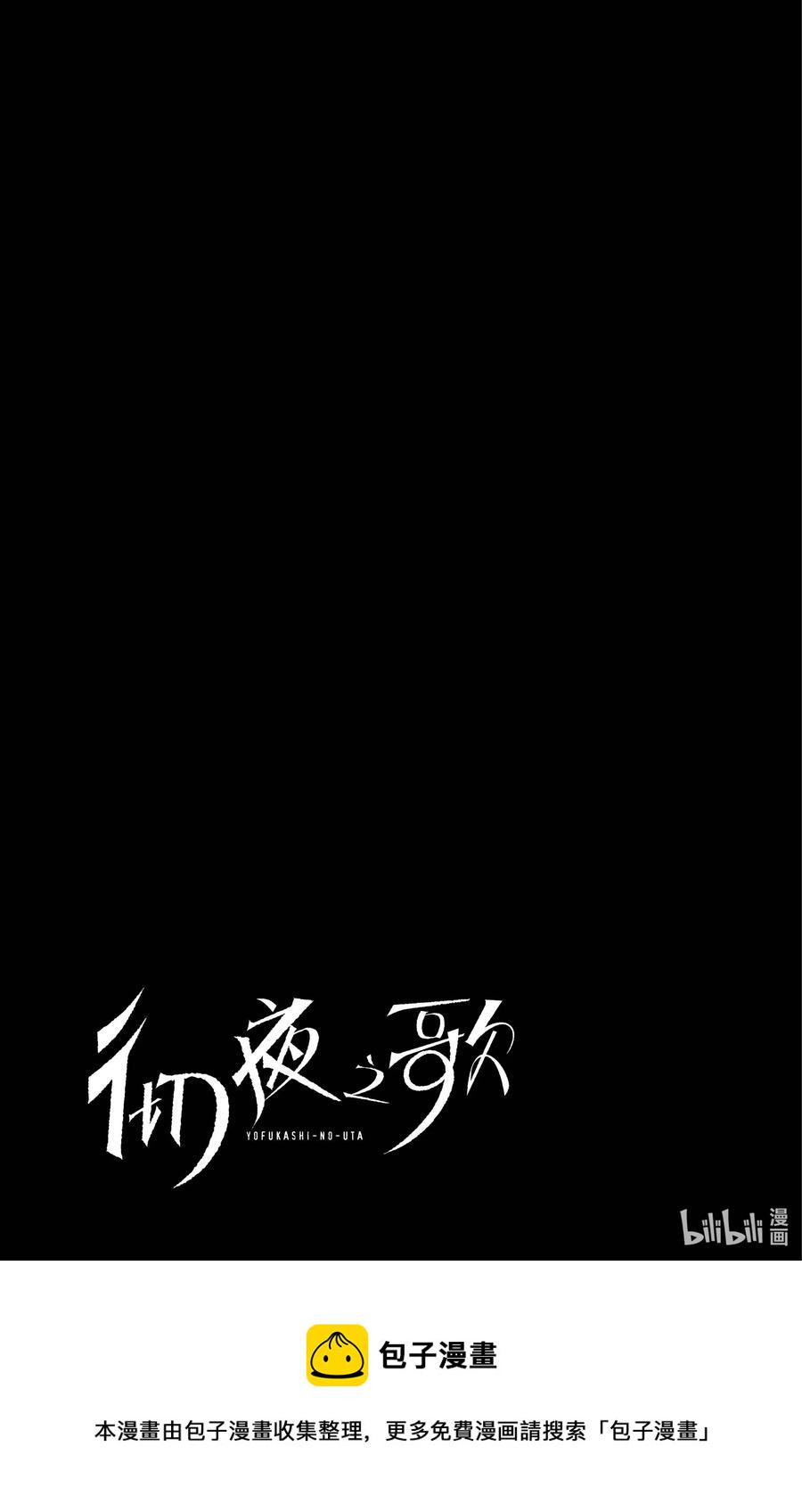 彻夜之歌漫画结局解析漫画,13 借问休憩何处有。2图