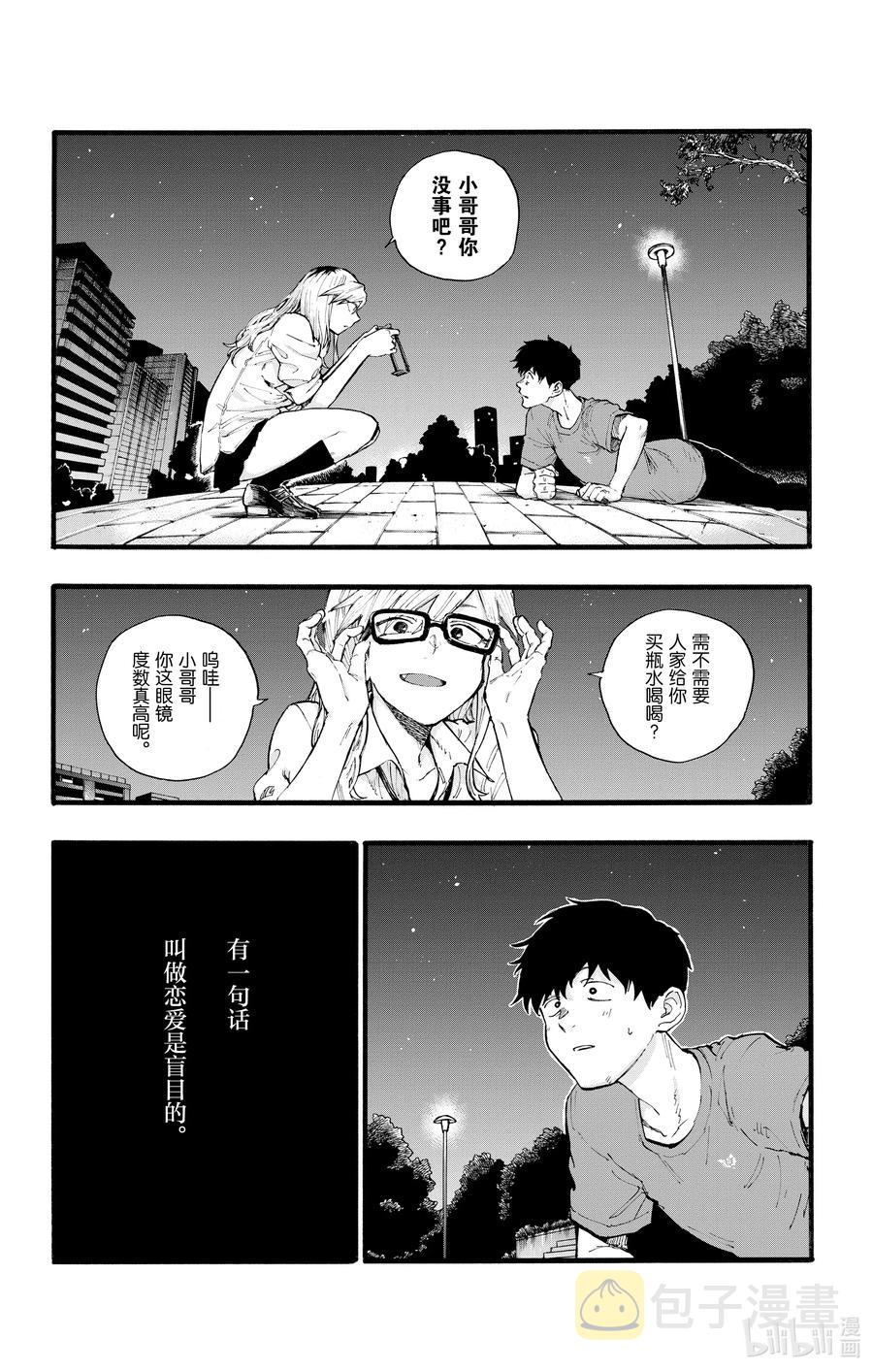 彻夜之歌漫画结局解析漫画,28 有一句话叫做恋爱是盲目的。2图