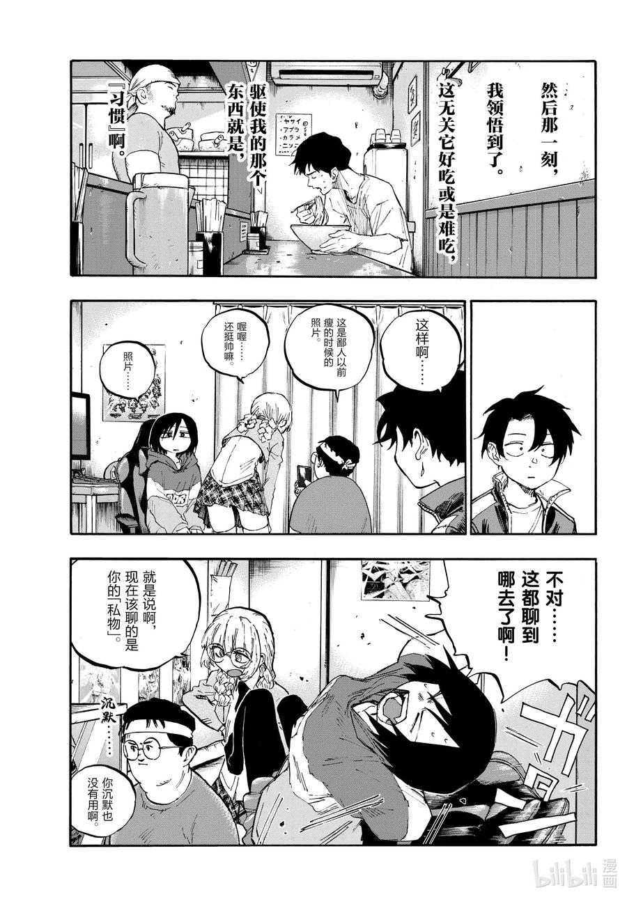 彻夜之歌七草荠怀孕漫画,67 我不是在问你画得怎么样啊!!5图