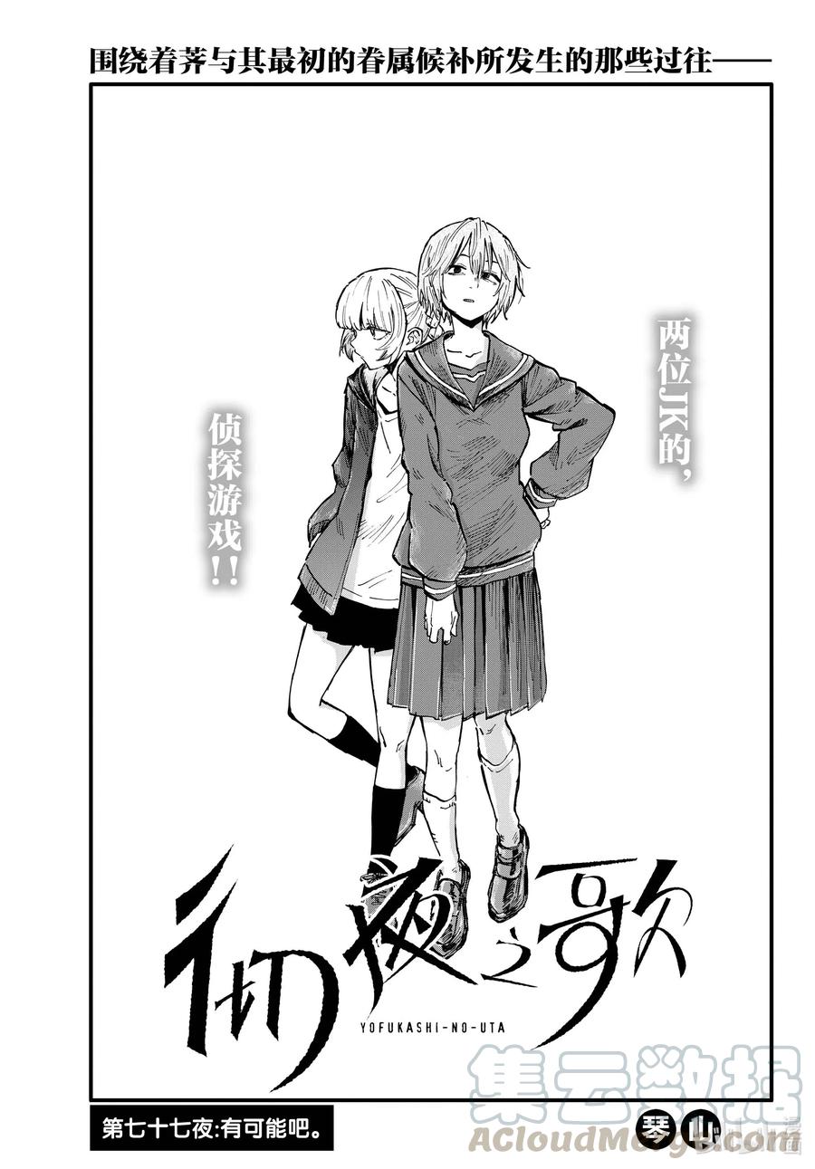 彻夜之歌结局是什么漫画,77 有可能吧。3图