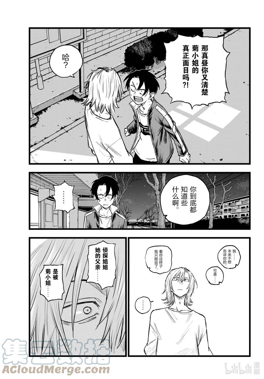 彻夜之歌完整观看漫画,103 让人把话说完行吗5图