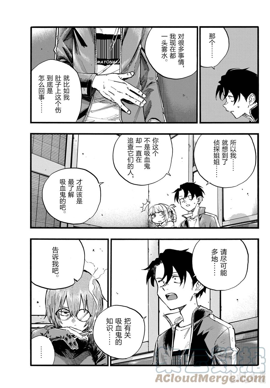 彻夜之歌40集漫画,96 我才没喝醉咧！3图