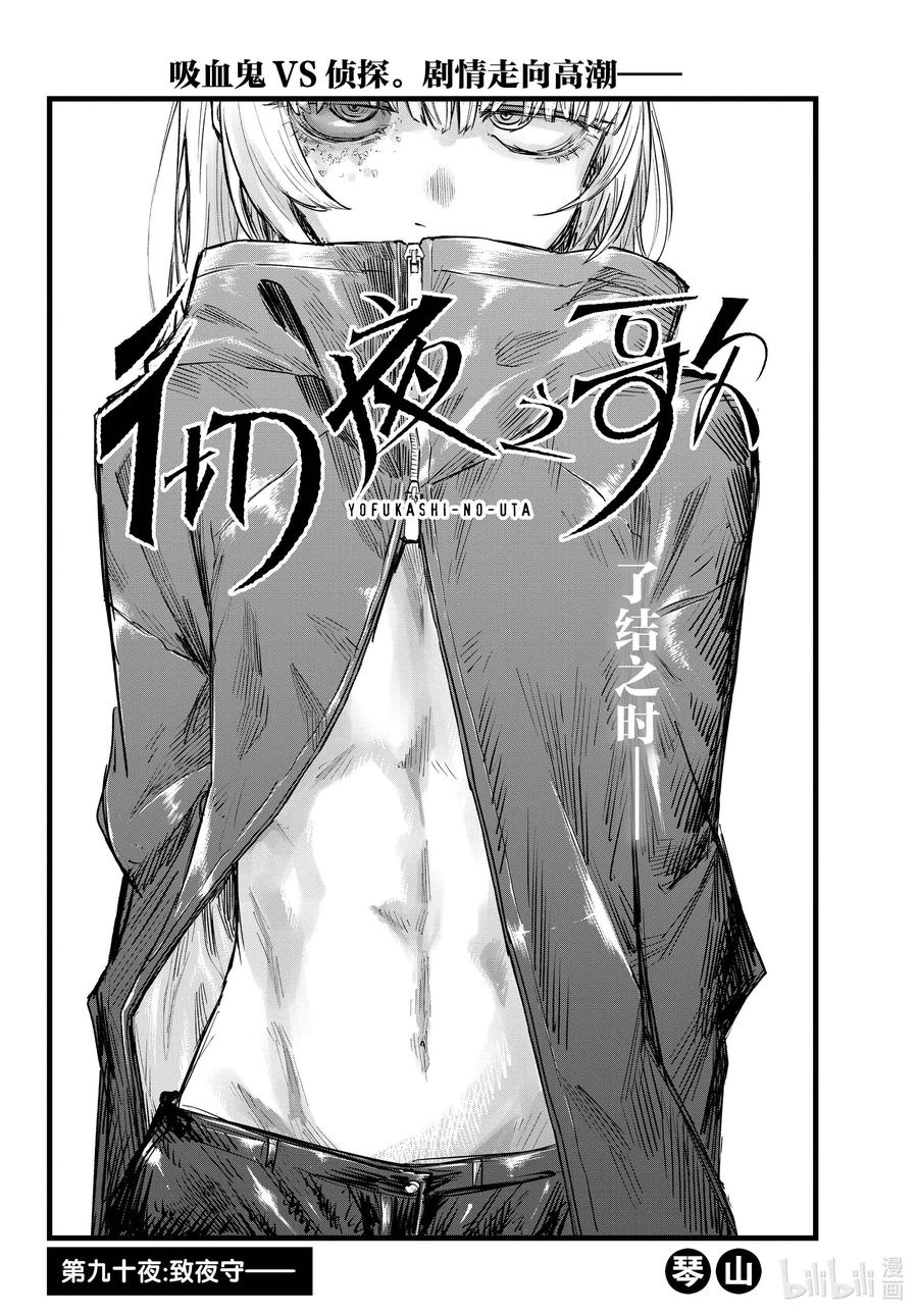 彻夜之歌第一季在线观看漫画,90 致夜守——4图