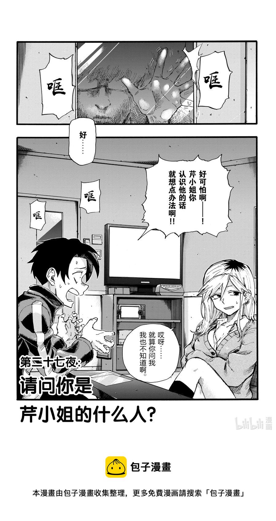 彻夜之歌第二季在线观看哔哩哔哩漫画,27 请问你是芹小姐的什么人？2图
