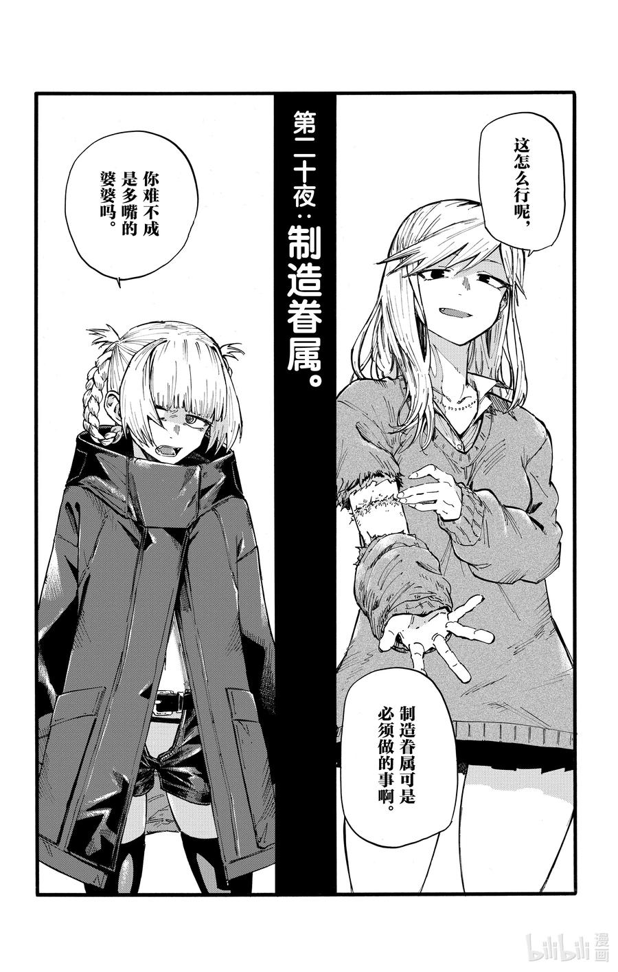 彻夜之歌漫画结局解析漫画,20 制造眷属。2图