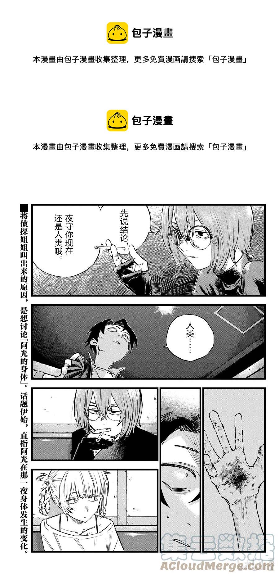 彻夜之歌40集漫画,96 我才没喝醉咧！1图