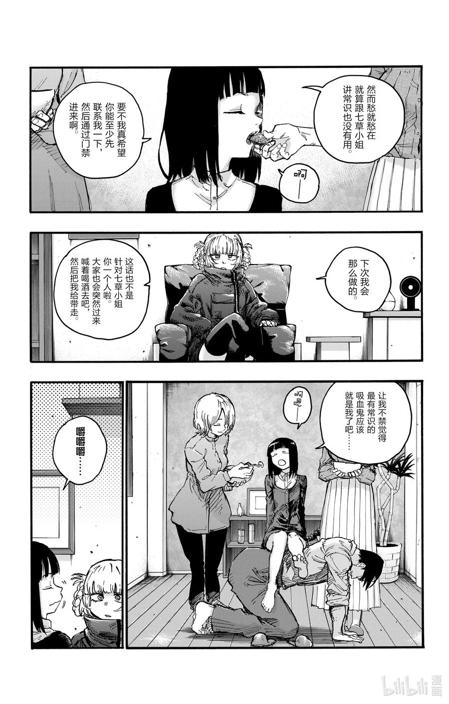 彻夜之歌漫画结局解析漫画,47 你是想聊聊有关夜守的事对不对？3图