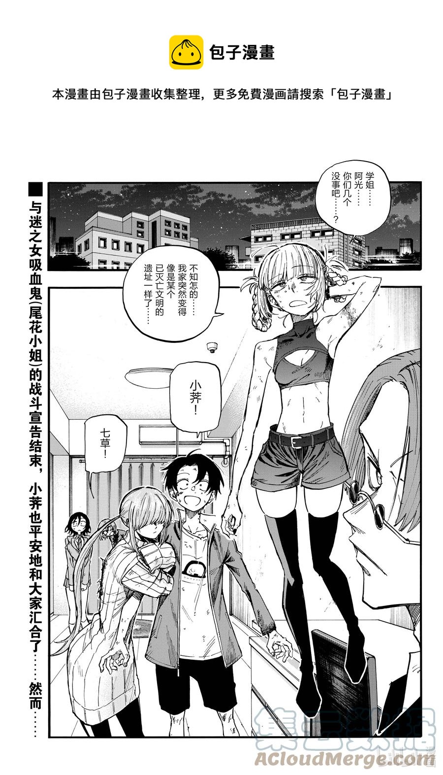 彻夜之歌漫画结局解析漫画,121 光宝1图