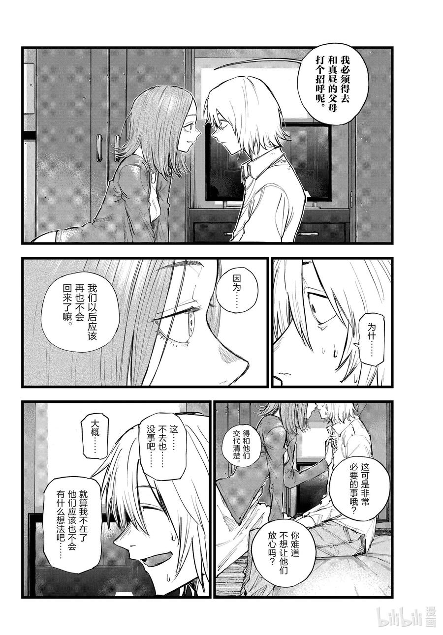 彻夜之歌第二季在线观看哔哩哔哩漫画,122 我回来了……2图