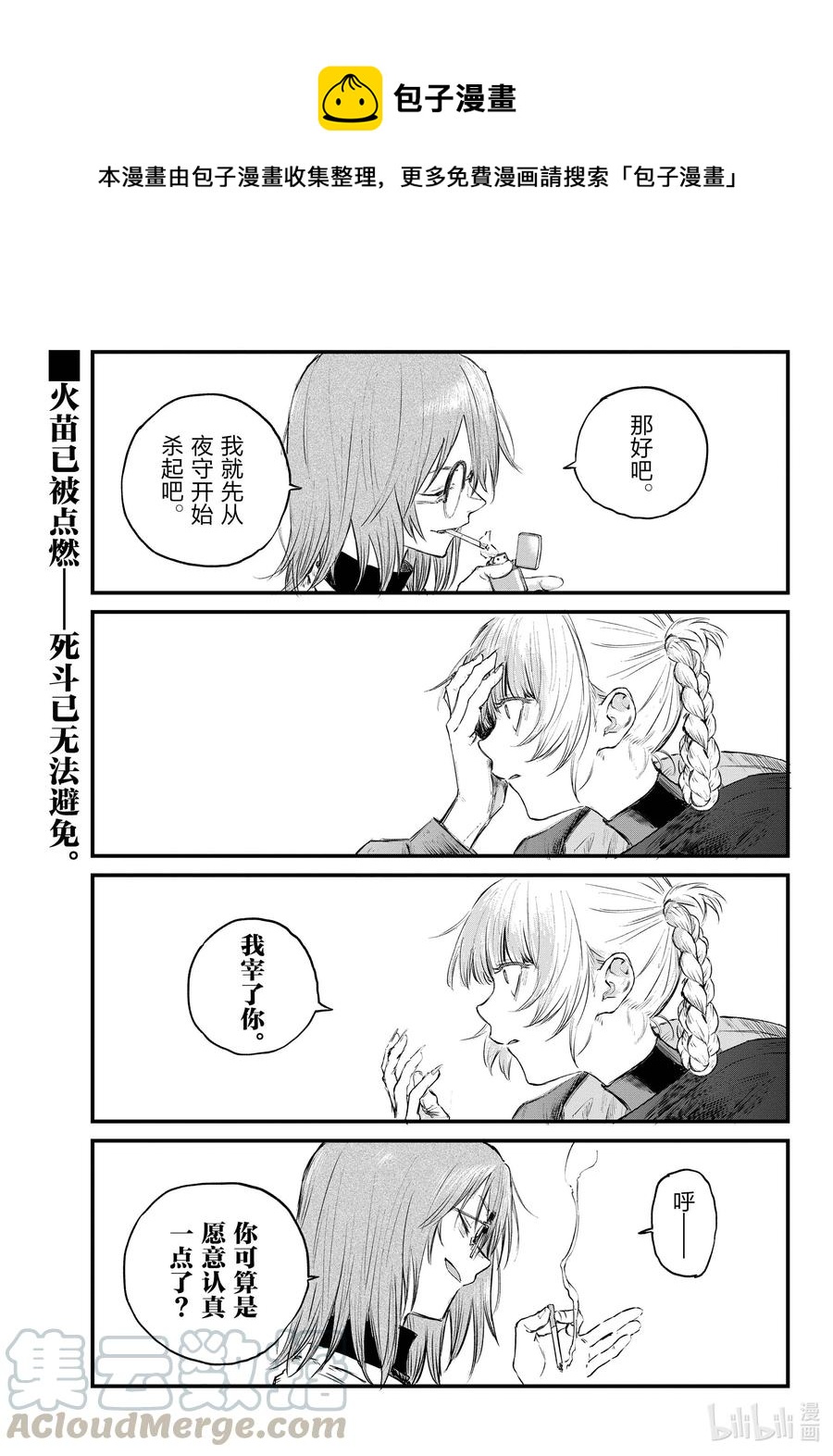彻夜之歌原片漫画,88 所以我才说你们是笨蛋啊。1图
