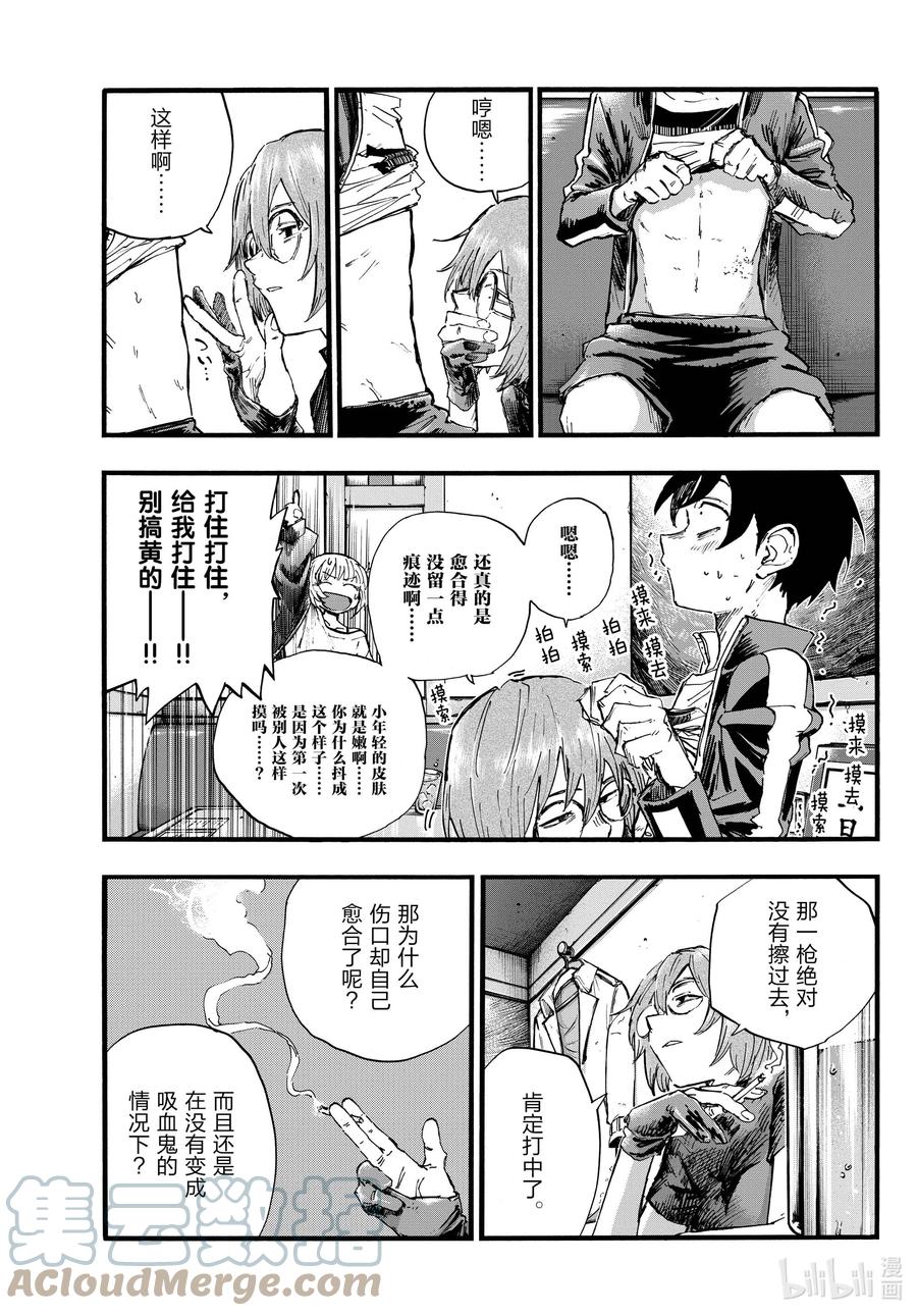 彻夜之歌40集漫画,96 我才没喝醉咧！5图