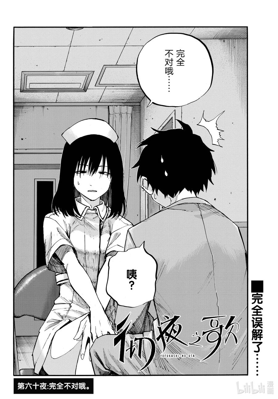 彻夜之歌40集漫画,60 完全不对哦。2图