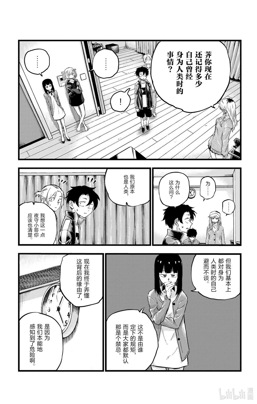 彻夜之歌是什么类型的动漫漫画,56 我会记住的5图