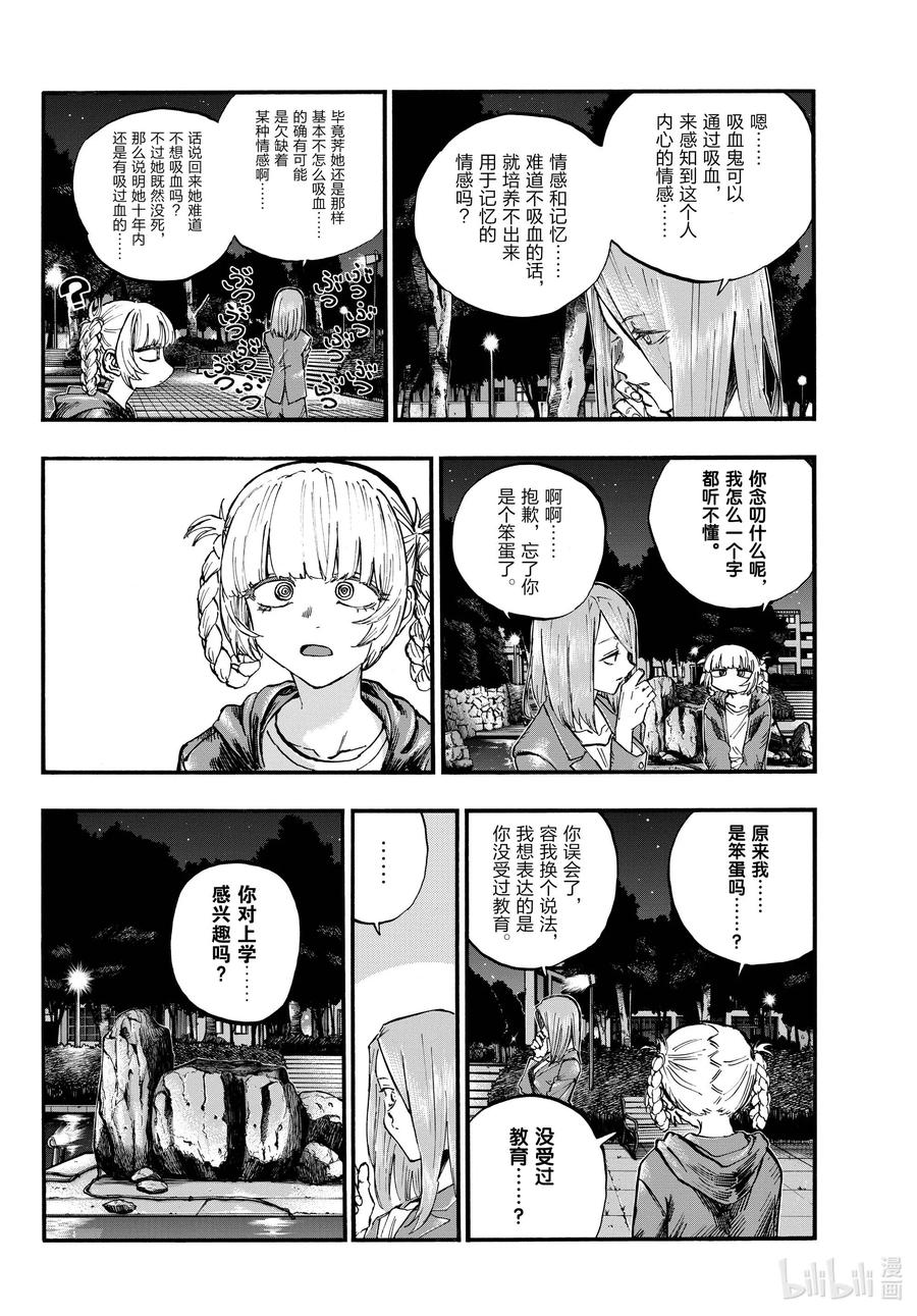 彻夜之歌是什么类型的动漫漫画,75 请随意。2图