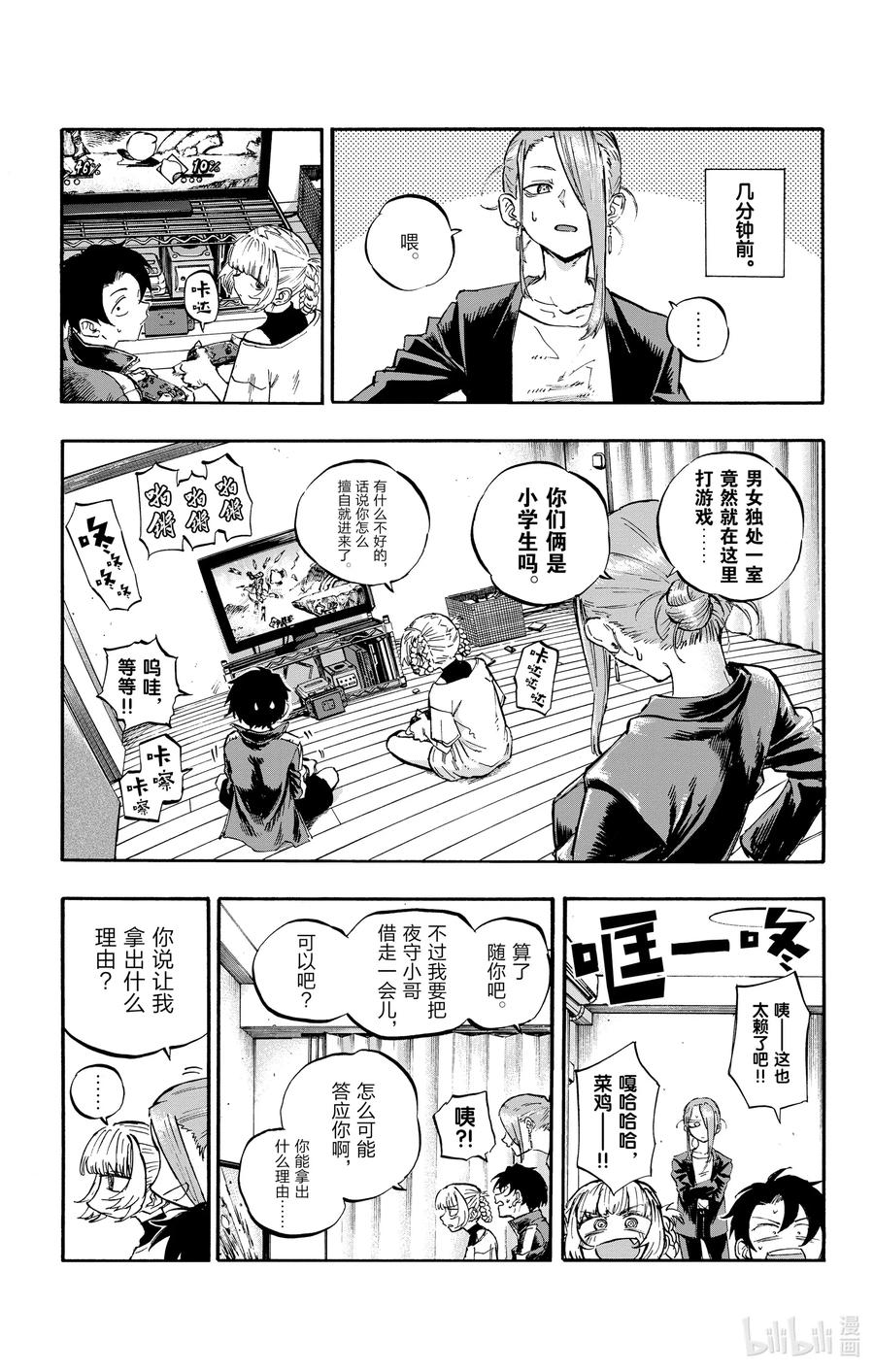 彻夜之歌吸血鬼漫画,53 好想听哦……初中生的恋爱故事……3图