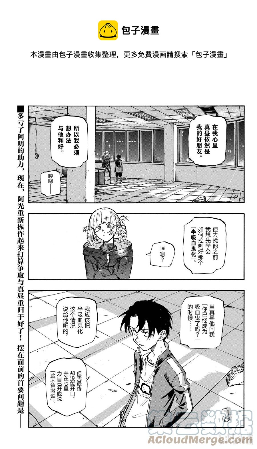 彻夜之歌漫画结局解析漫画,107 真生气了……1图