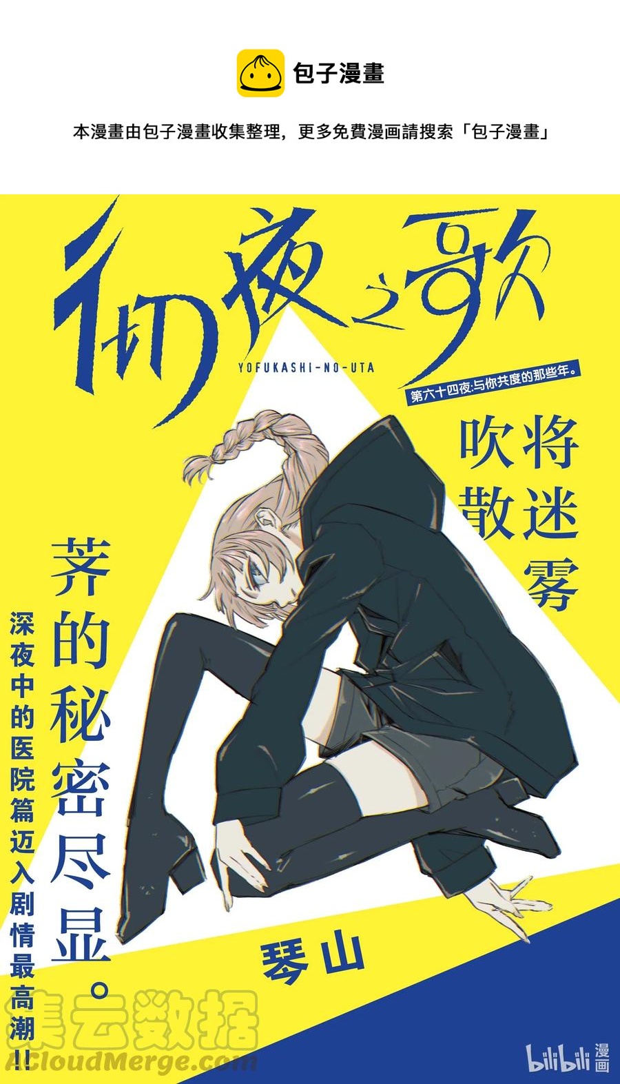 64 与你共度的那些年。0