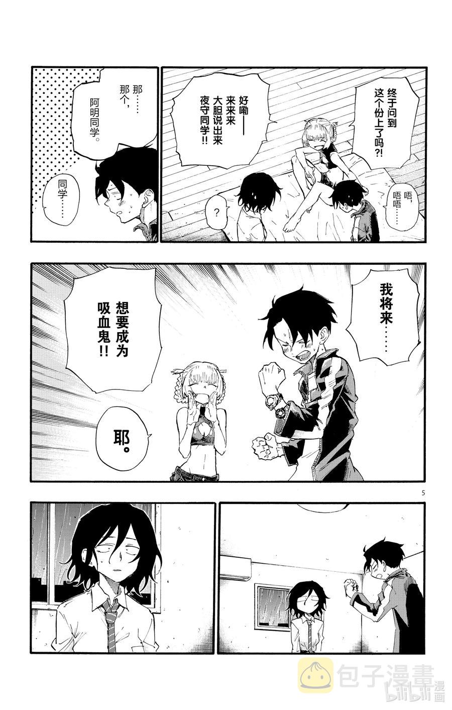 彻夜之歌原片漫画,11 需求与供给。5图