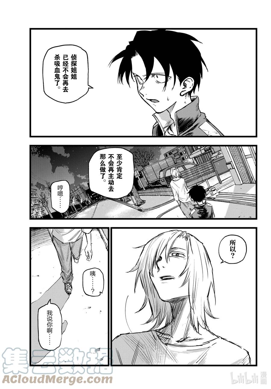 彻夜之歌完整观看漫画,103 让人把话说完行吗3图