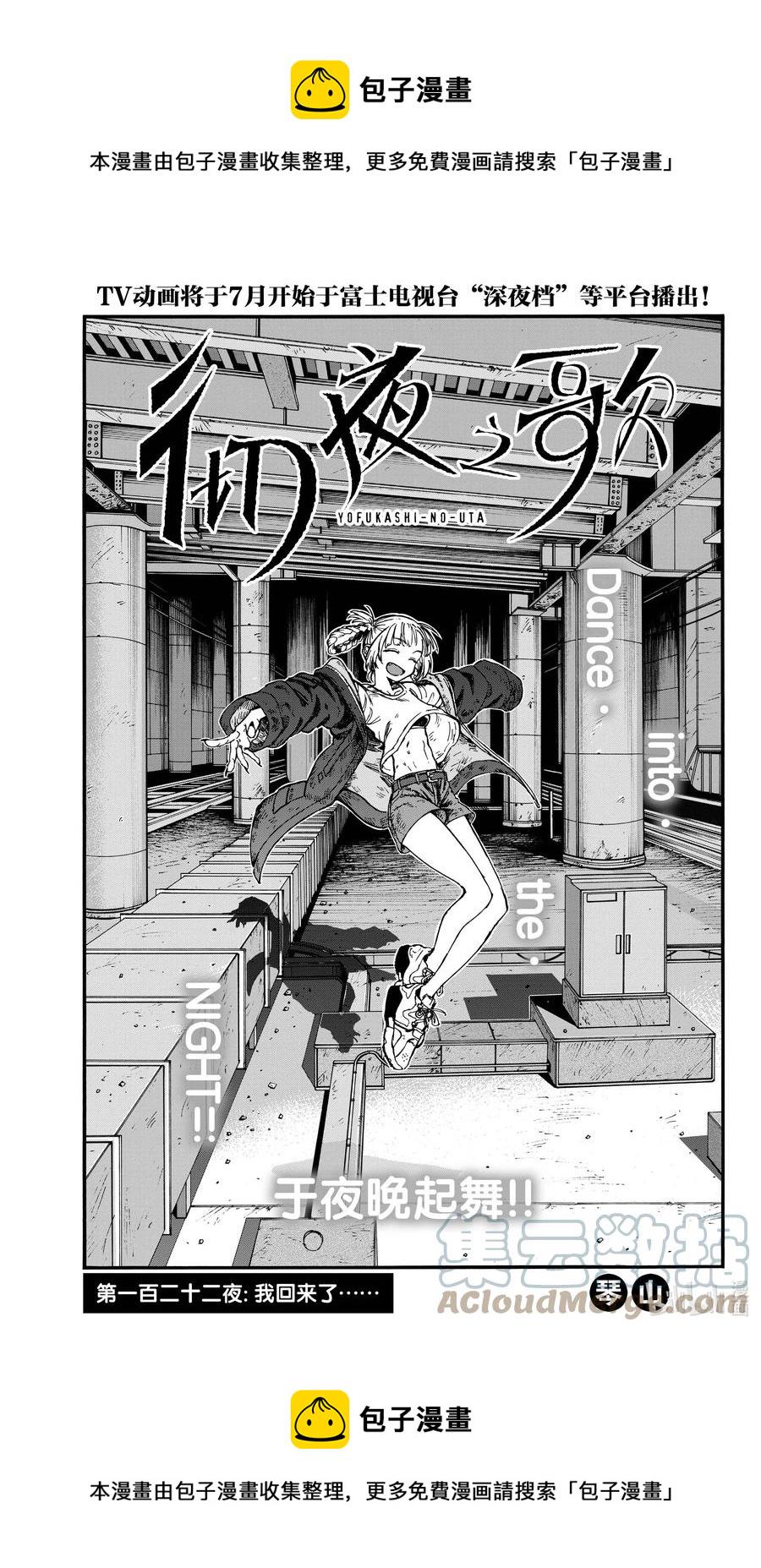 彻夜之歌第二季在线观看哔哩哔哩漫画,122 我回来了……5图