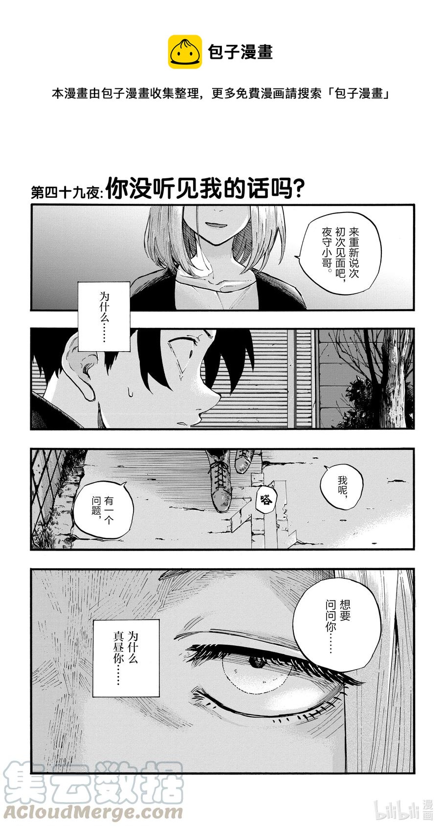 彻夜之歌漫画结局解析漫画,49 你没听见我的话吗？1图