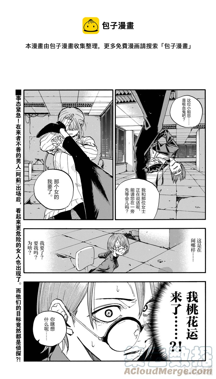 彻夜之歌104集漫画,116 金鱼酱油包1图