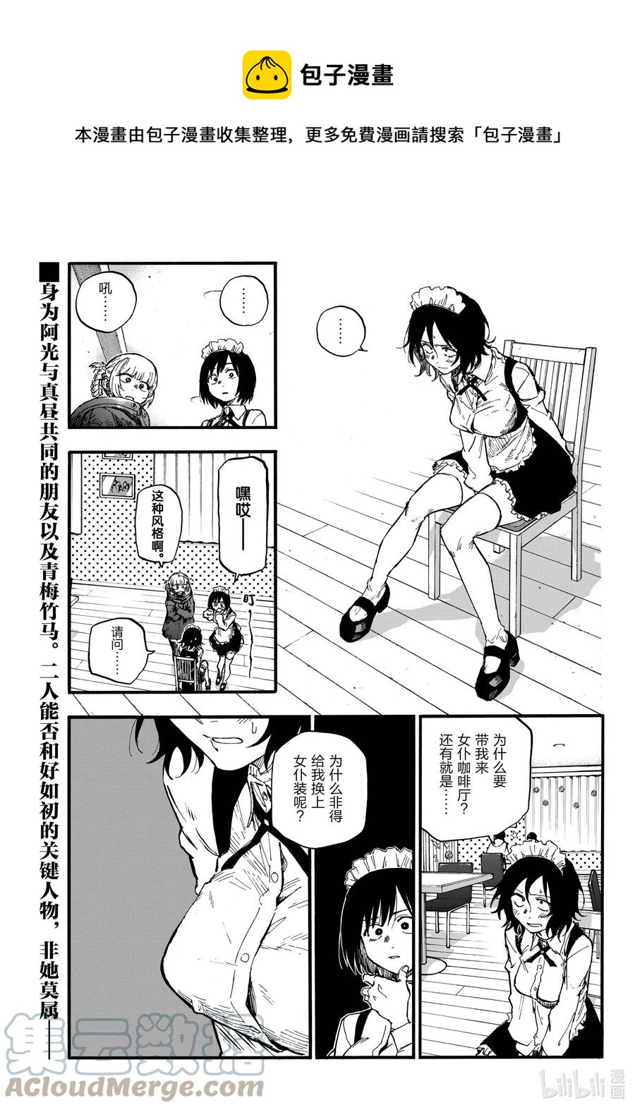 彻夜之歌40集漫画,106 出门在外靠朋友1图